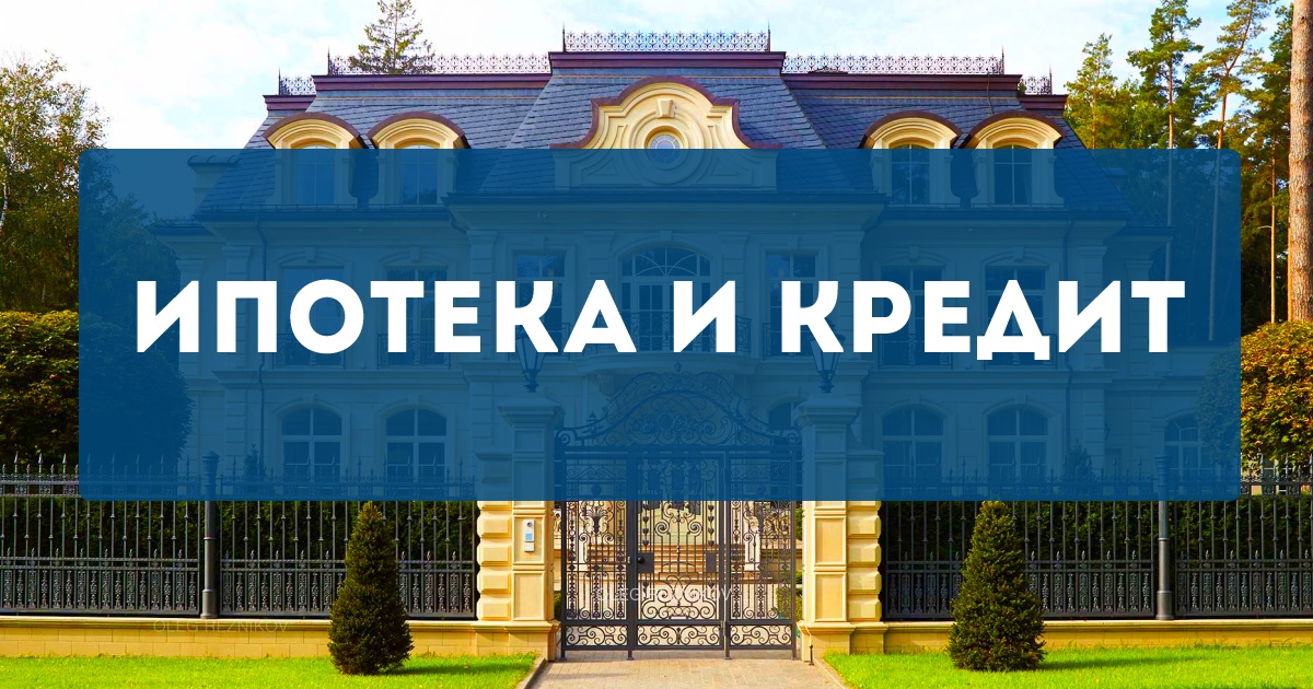 Кредиты калуга. Ипотека Великий Новгород. Ипотека Томск. Ипотека Челябинск.